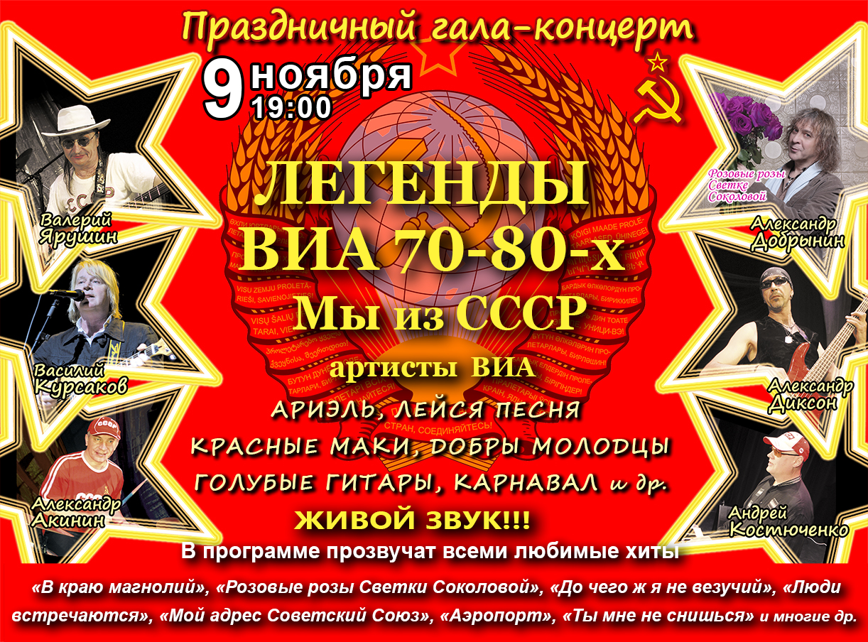 Виа 80 слушать. ВИА 70. ВИА 70-80-Х. Легенды ВИА 70-80-Х. Легенды ВИА СССР.